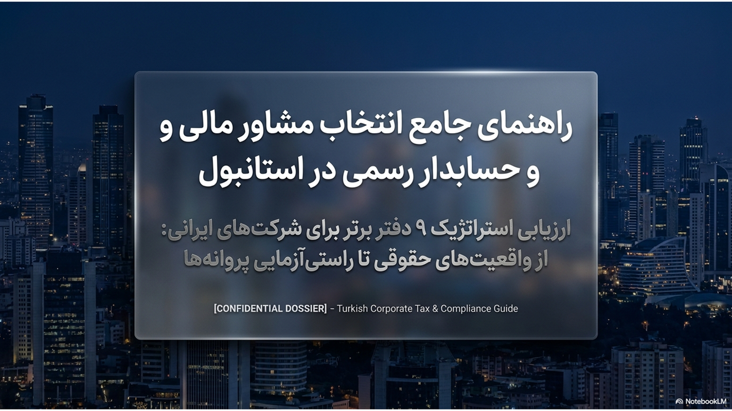 بهترین حسابدار ایرانی در استانبول