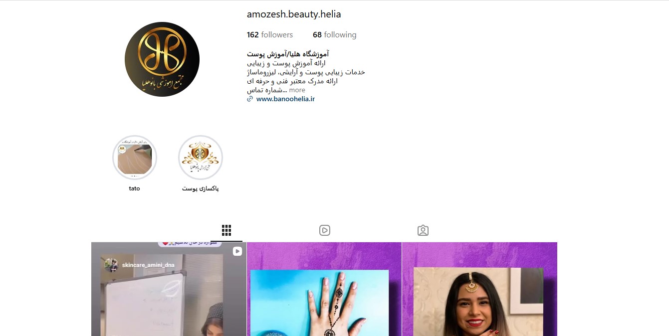 آموزشگاه آرایشگری بانو هلیا تهران
