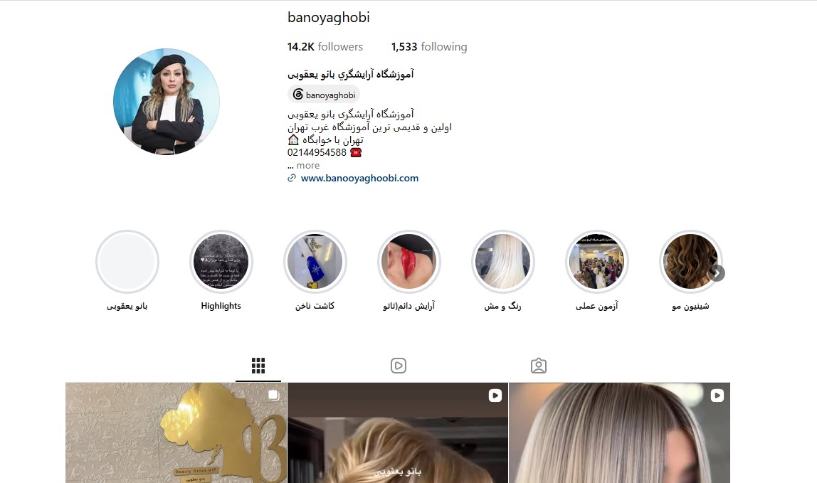 آموزشگاه آرایشگری بانو یعقوبی تهران