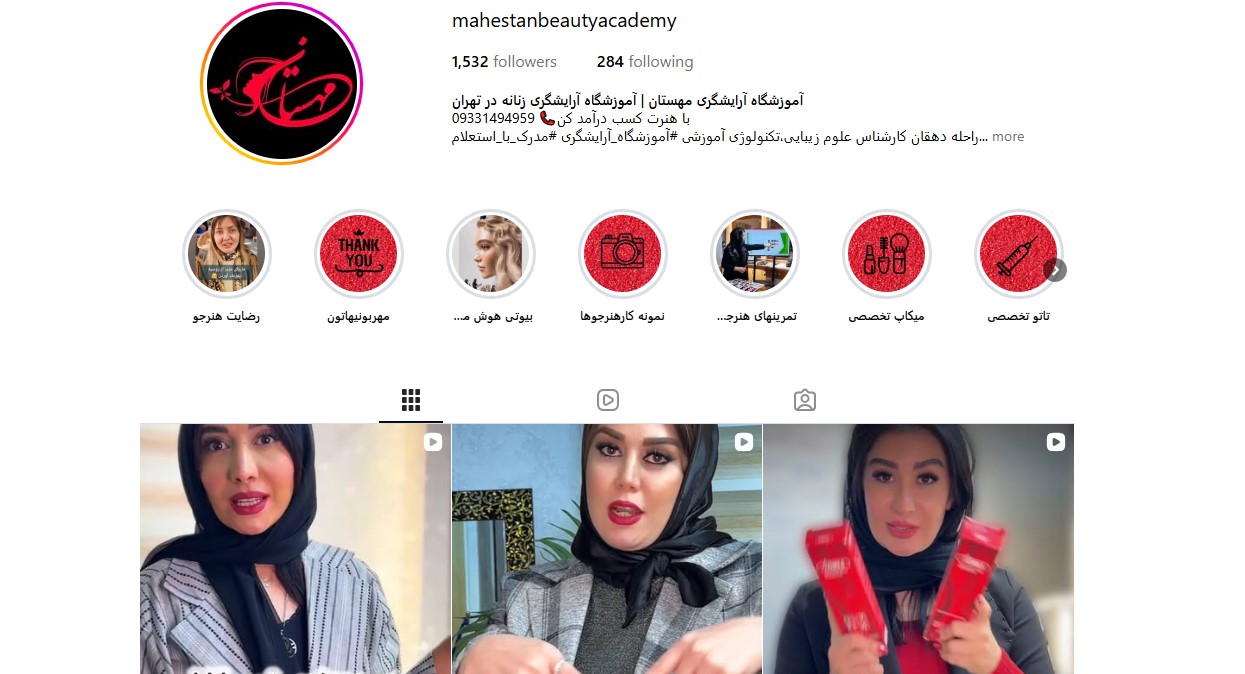 آموزشگاه آرایشگری مهستان تهران