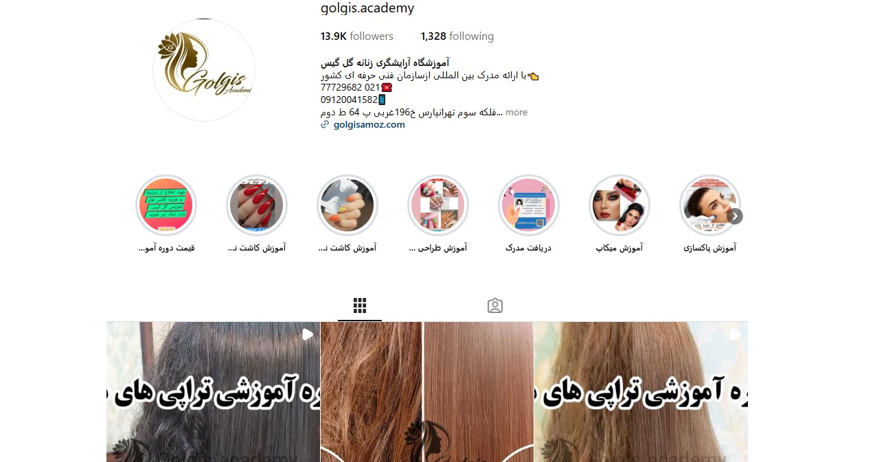آموزشگاه آرایشگری گل گیس تهران