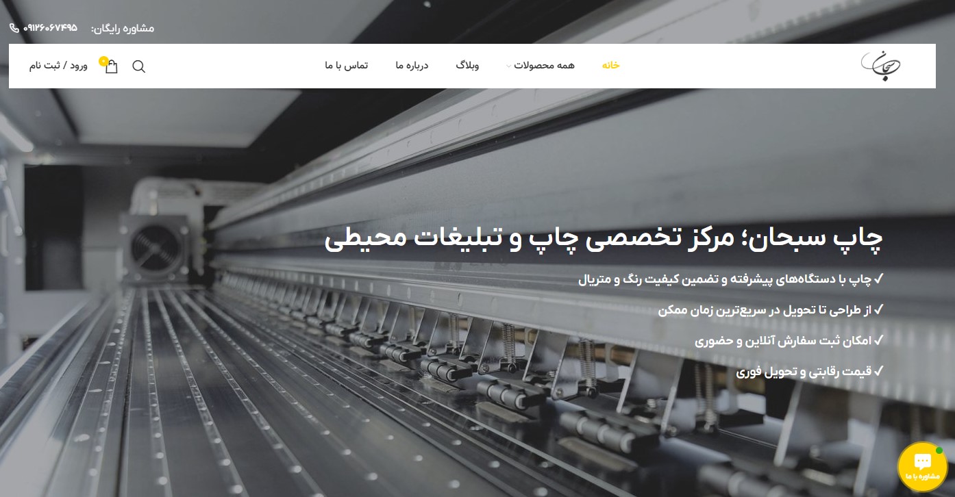 مجتمع چاپ سبحان
