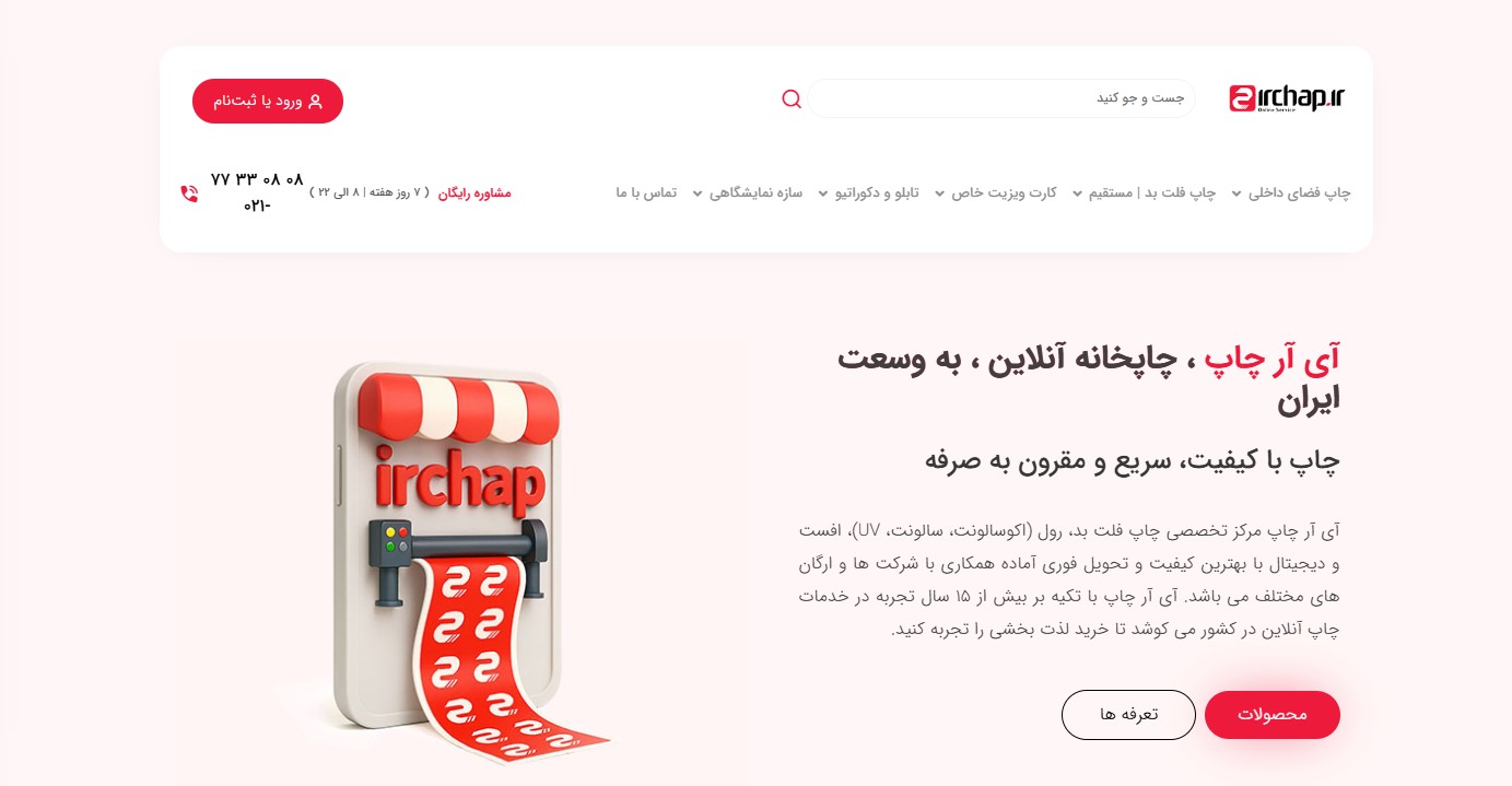 مجموعه آی آر چاپ
