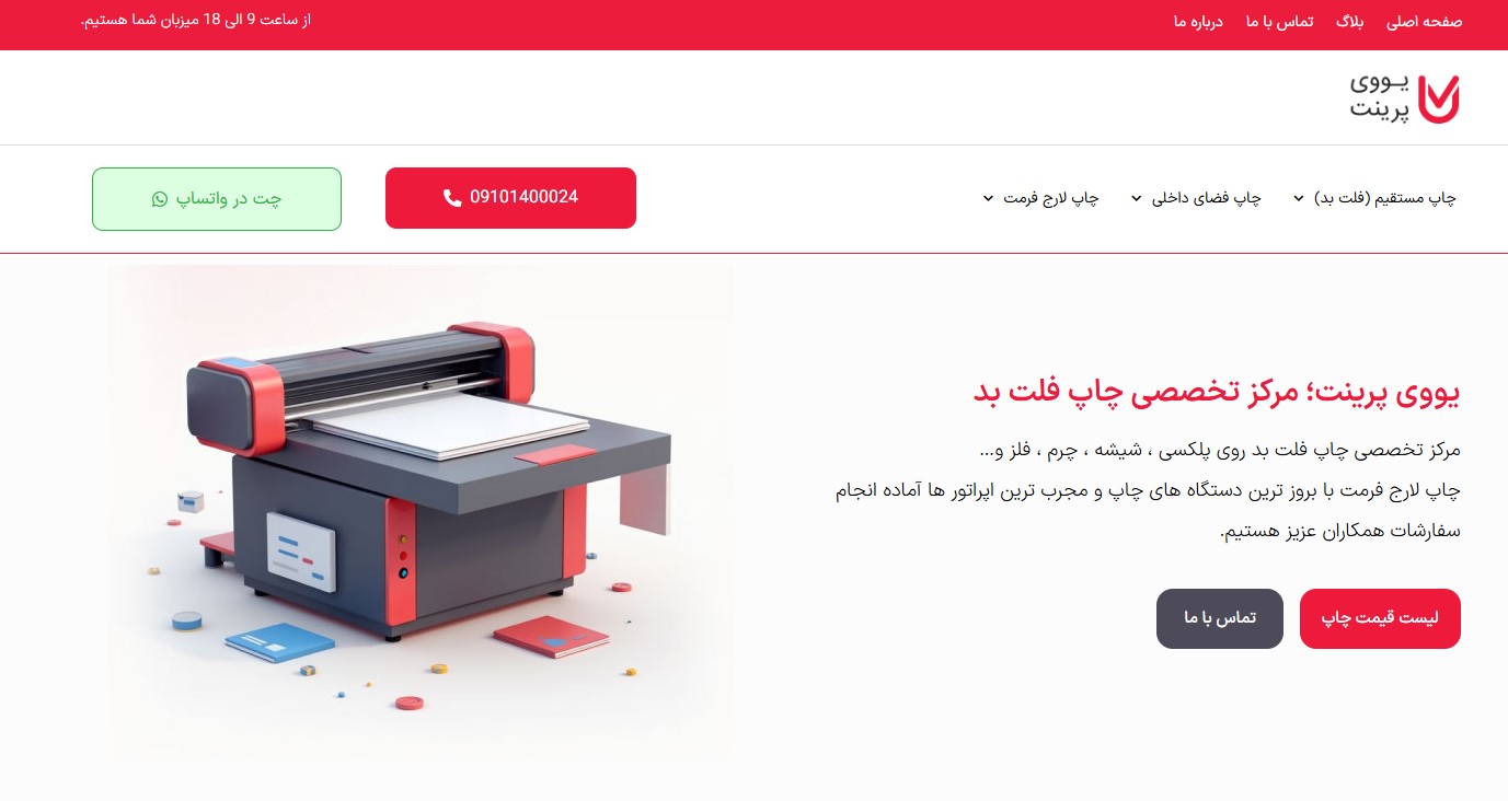 مرکز تخصصی یووی پرینت
