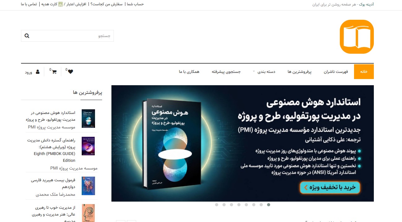 آدینه‌بوک