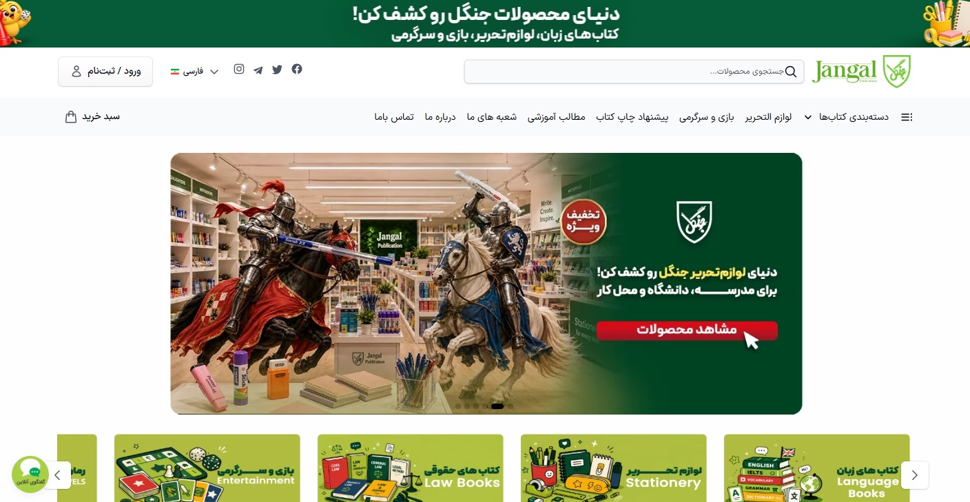 انتشارات جنگل جاودانه