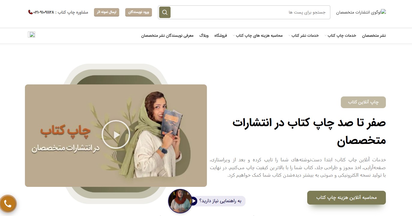 انتشارات متخصصان