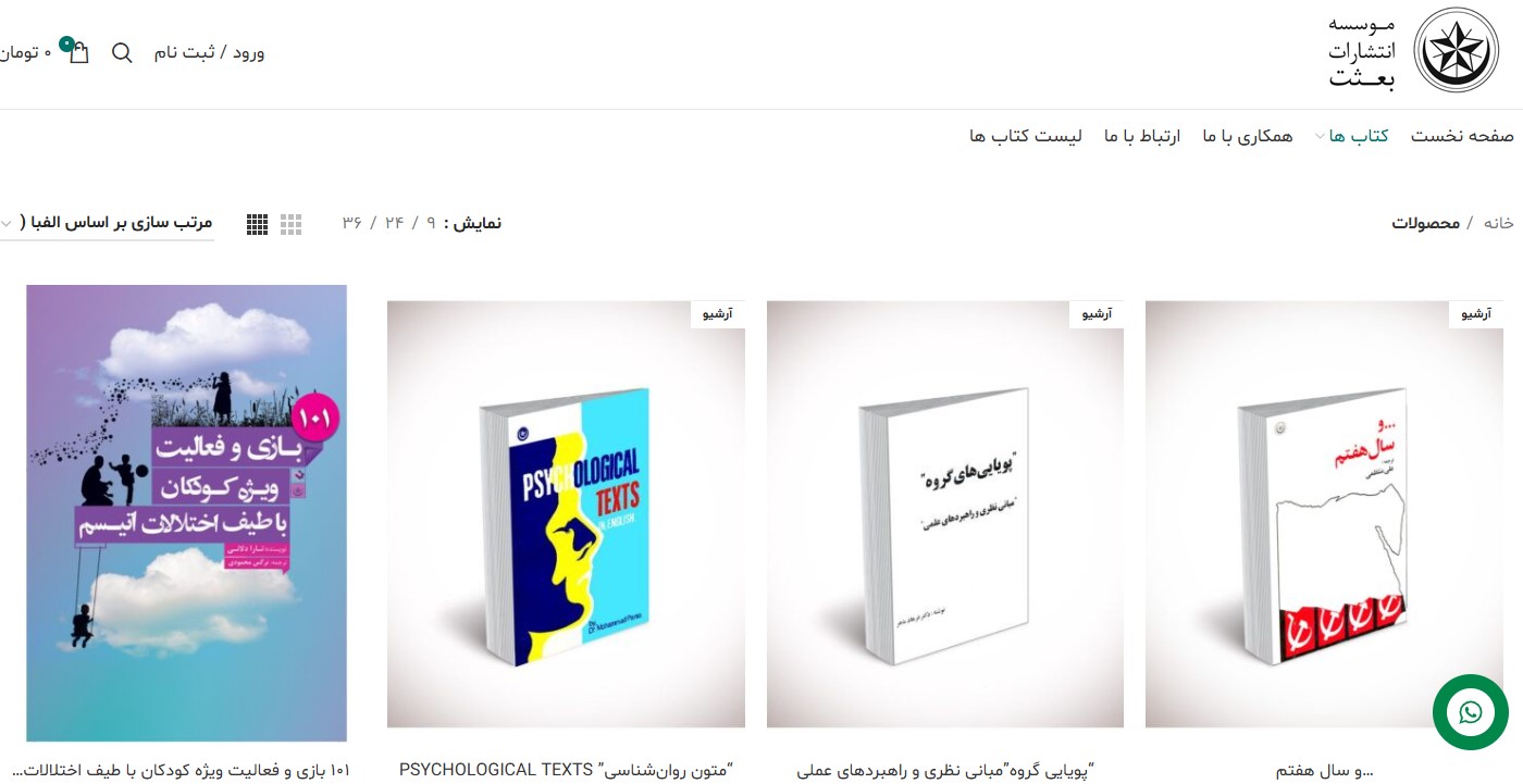 انتشارات و کتاب‌فروشی بعثت