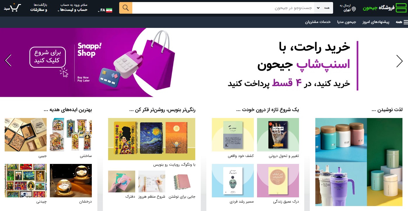 انتشارات و کتاب‌فروشی جیحون