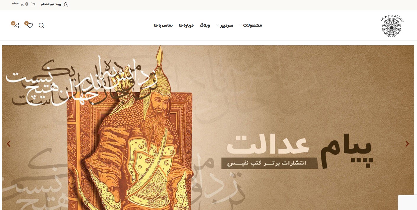 انتشارات پیام عدالت
