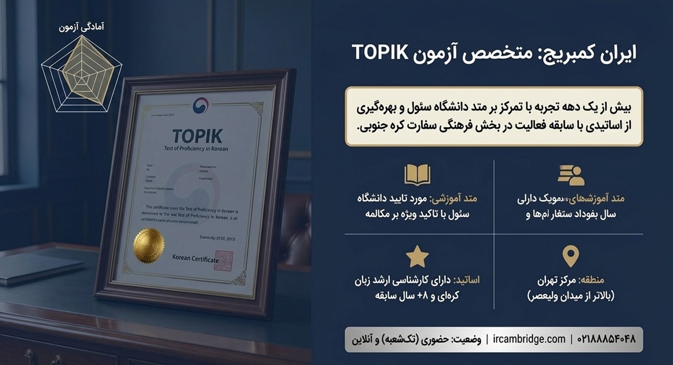 ایران کمبریج