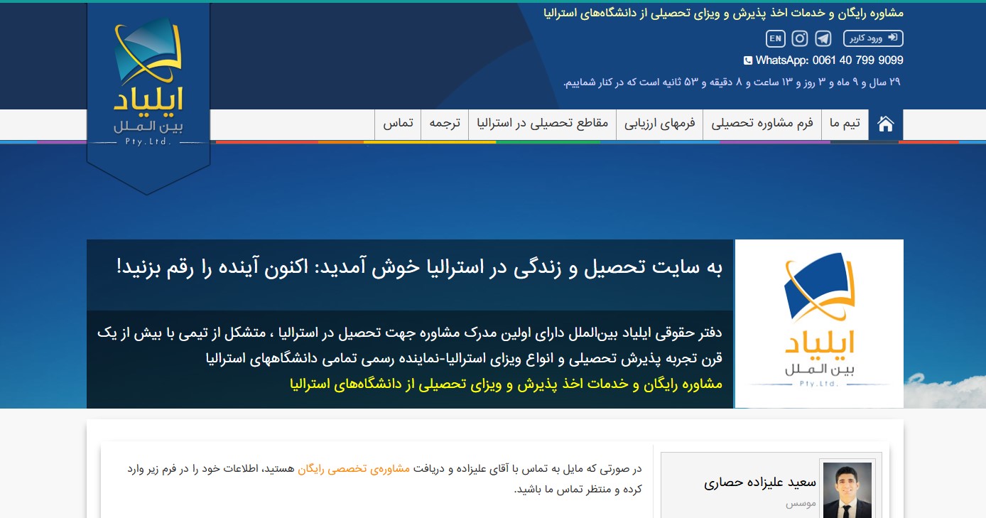ایلیاد بین‌الملل