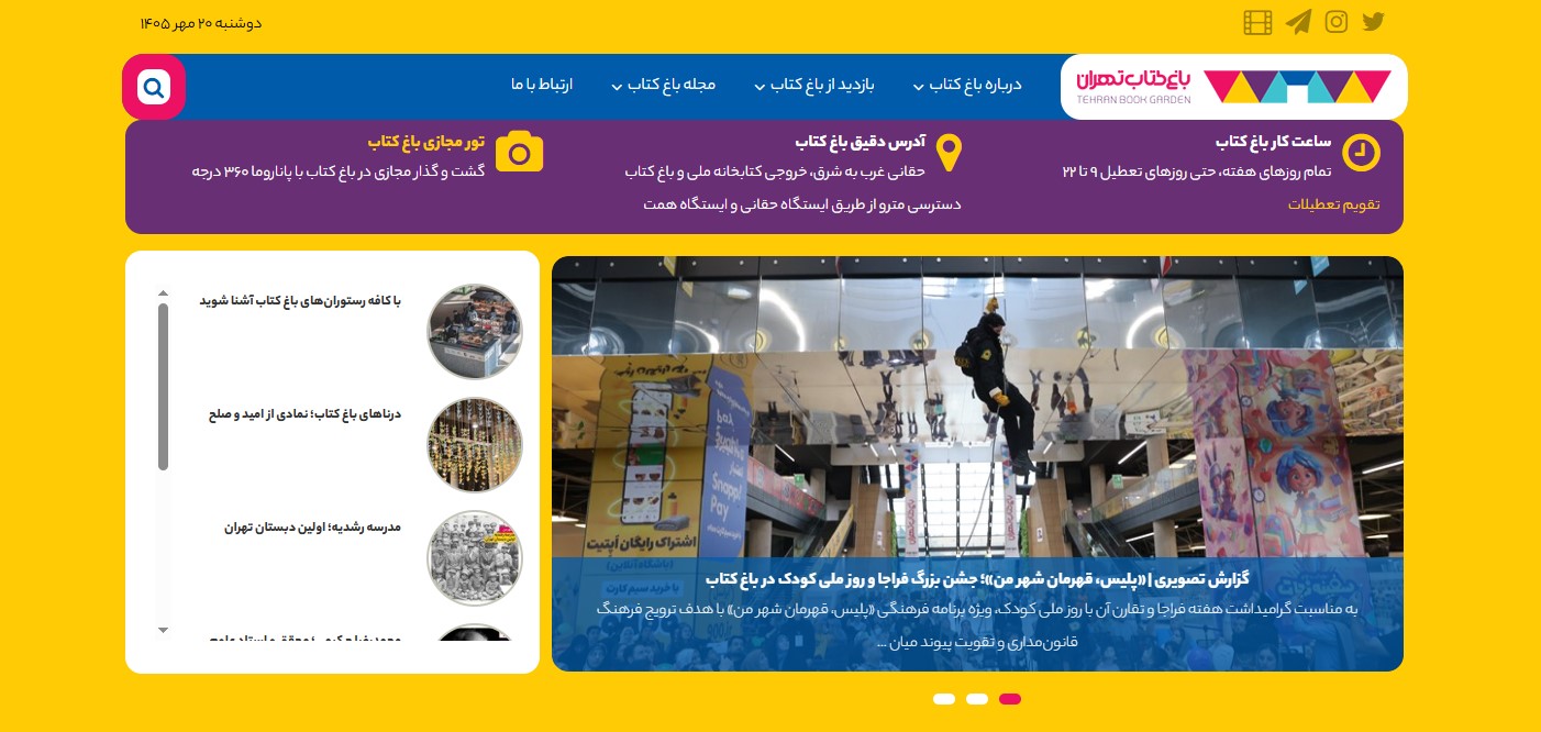باغ کتاب تهران