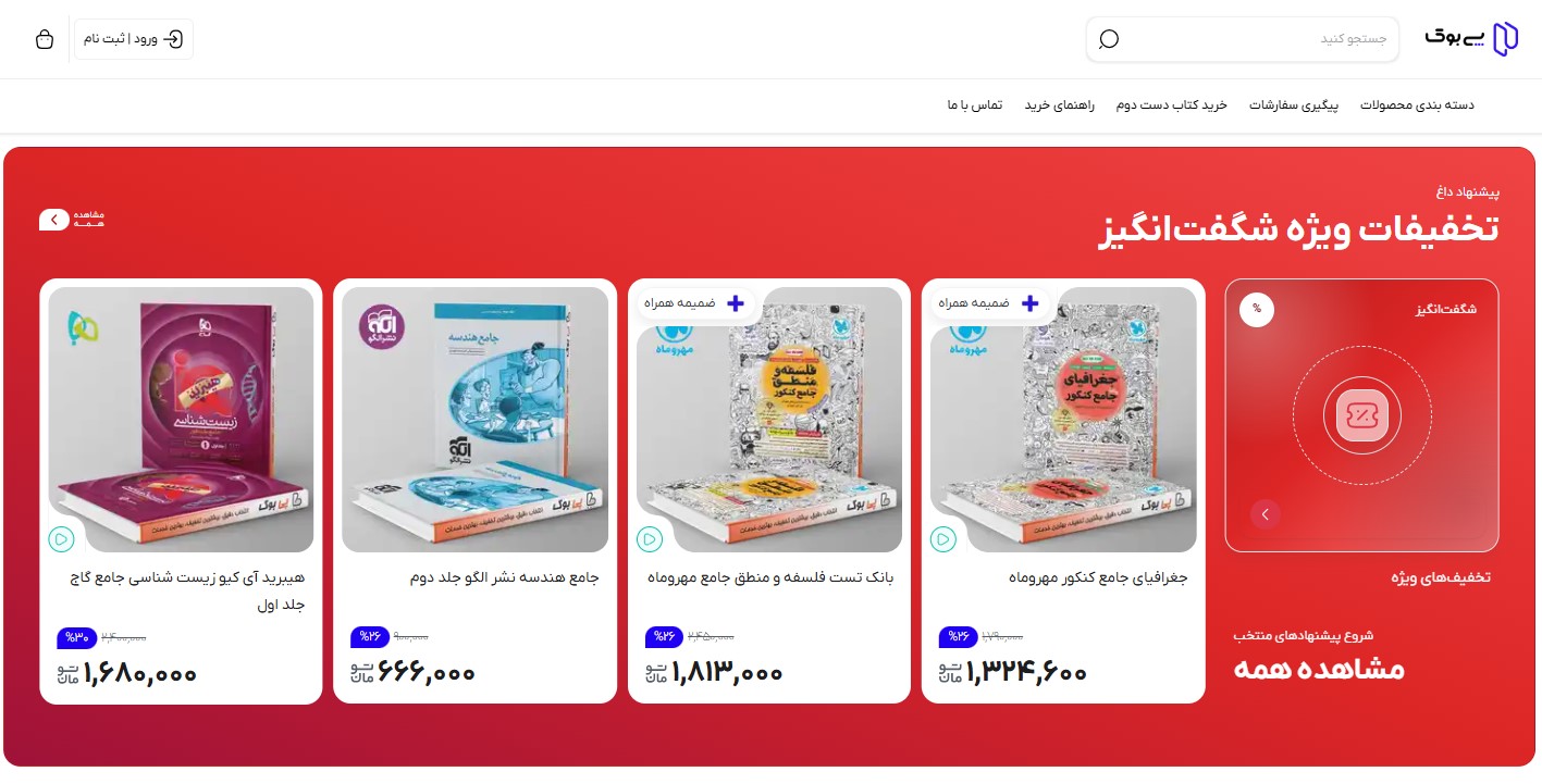 بانک کتاب پیبوک
