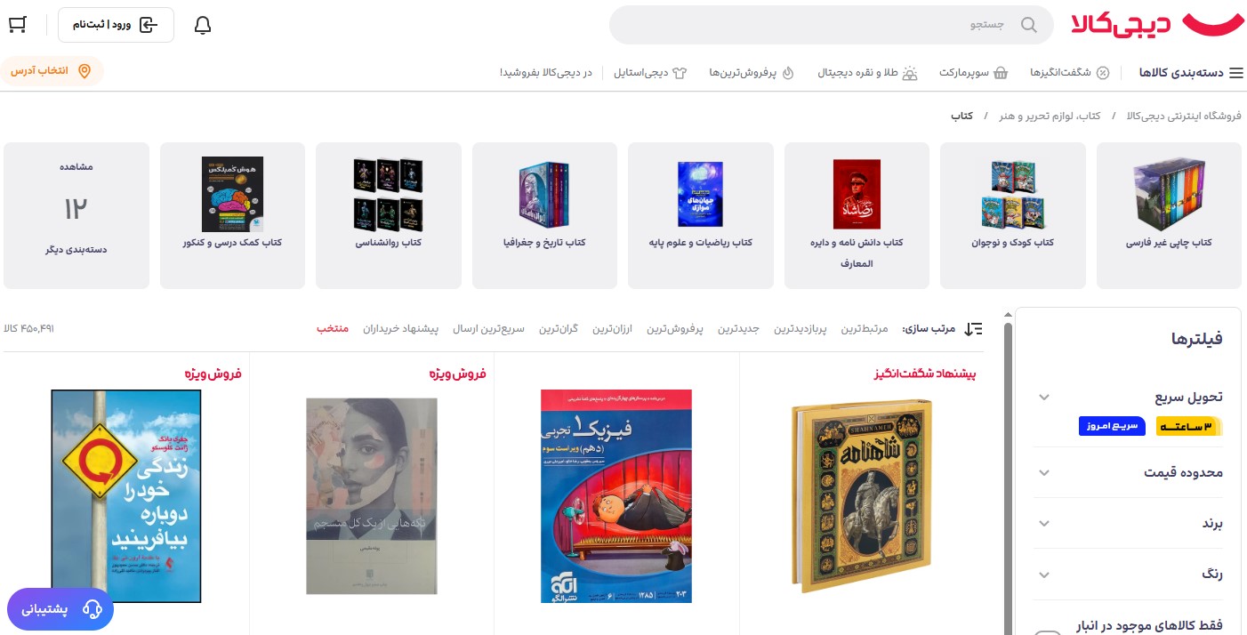 دیجی‌کالا (بخش کتاب)