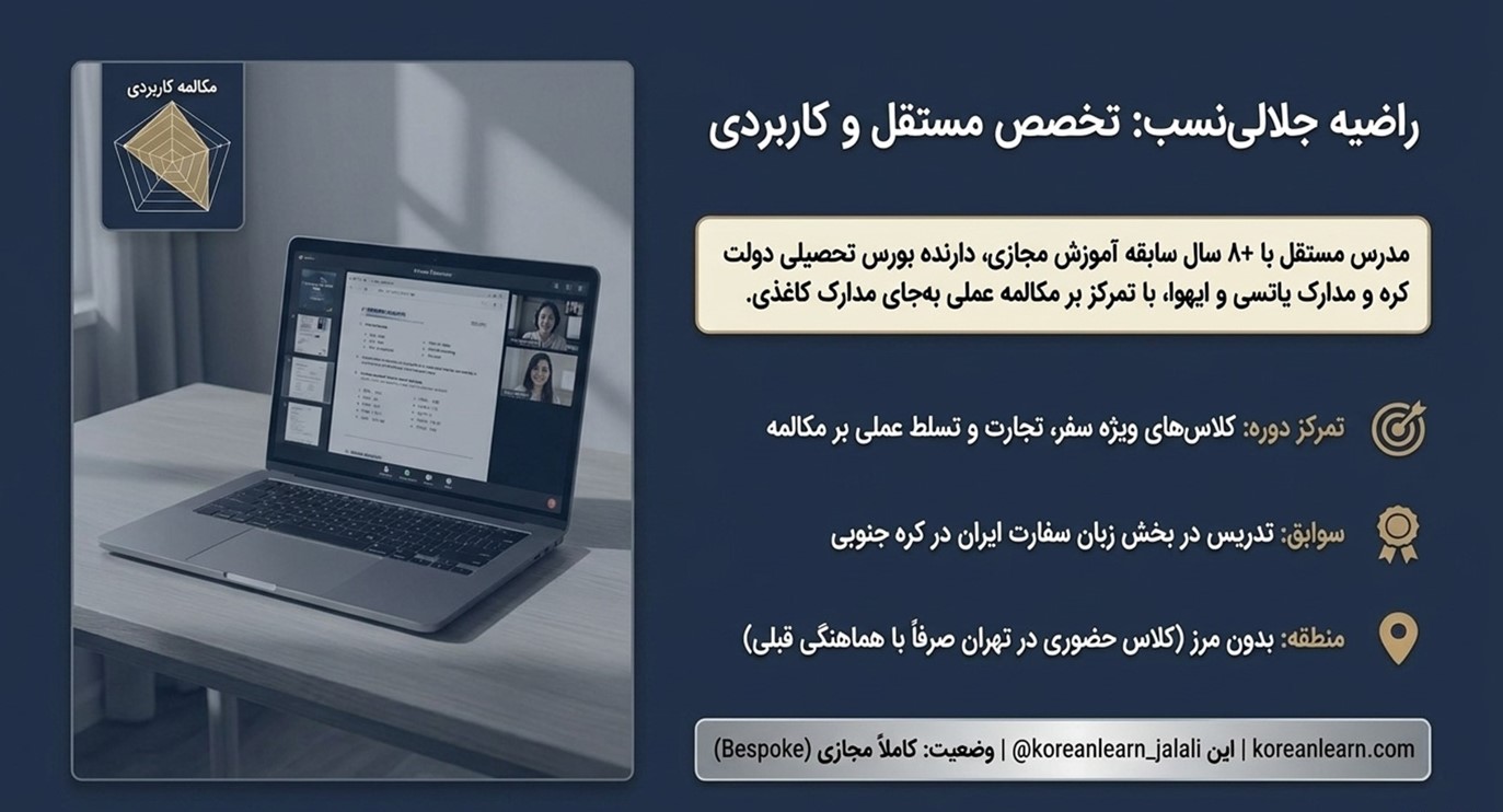 راضیه جلالینسب (مدرس خصوصی)