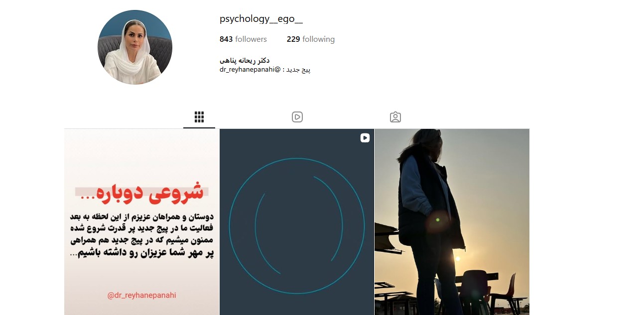 ریحانه پناهی