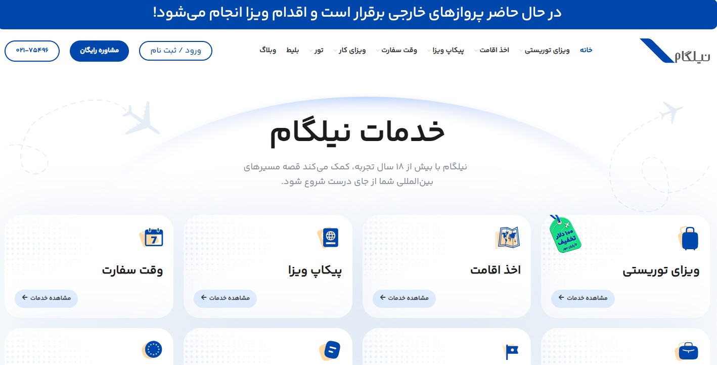 سازمان مهاجرتی نیلگام