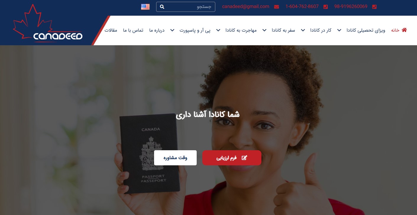 سازمان مهاجرتی کنادید (Canadeed)