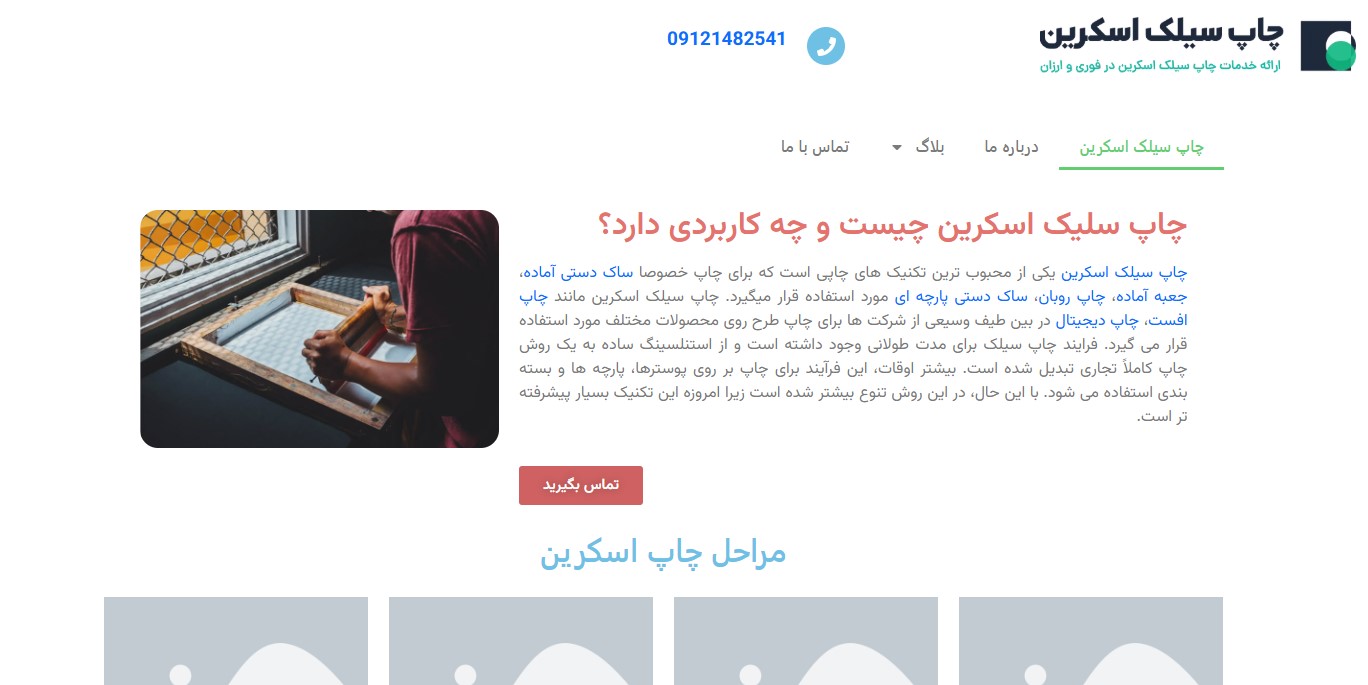 سیلک اسکرین