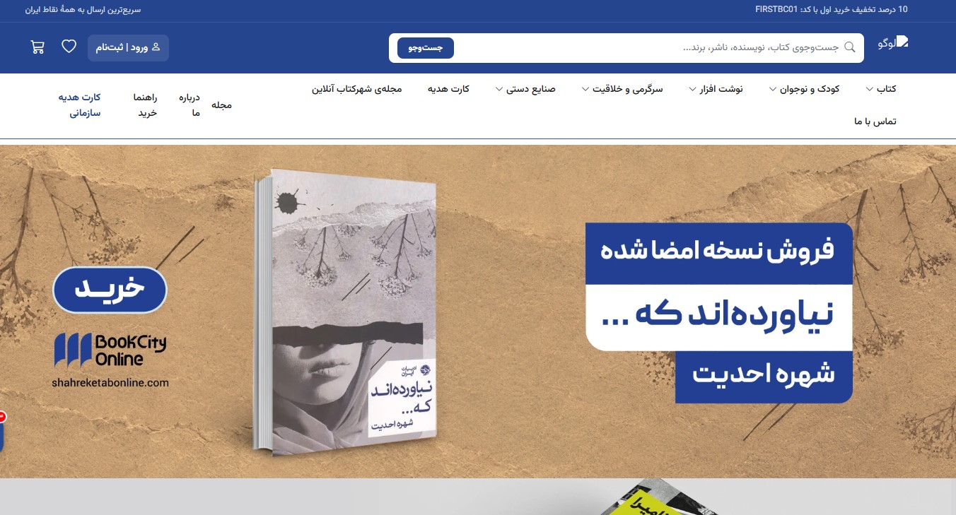 شهر کتاب آنلاین
