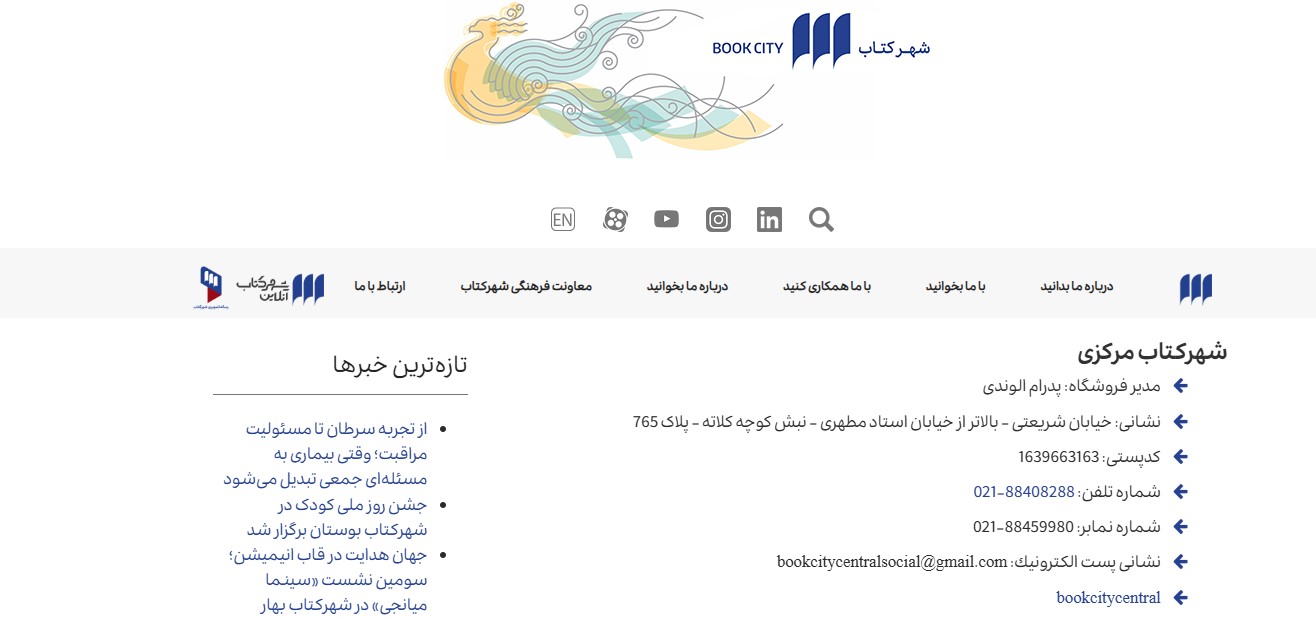 شهر کتاب مرکزی