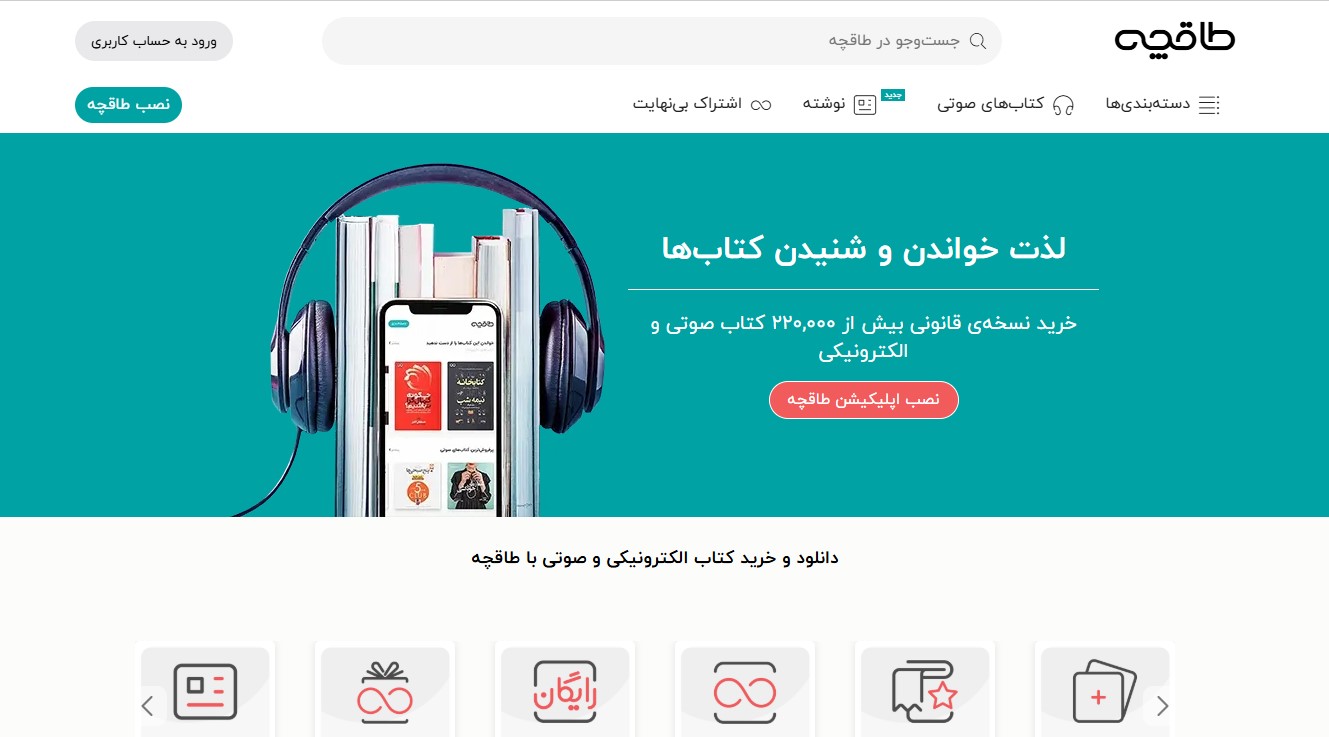 طاقچه