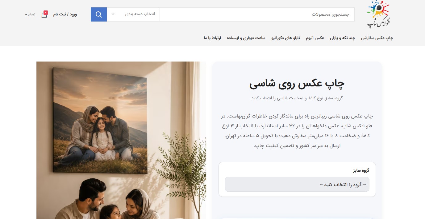 فتو ایکس شاپ