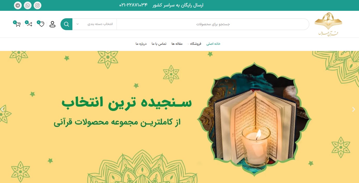 فروشگاه قرآن عروس