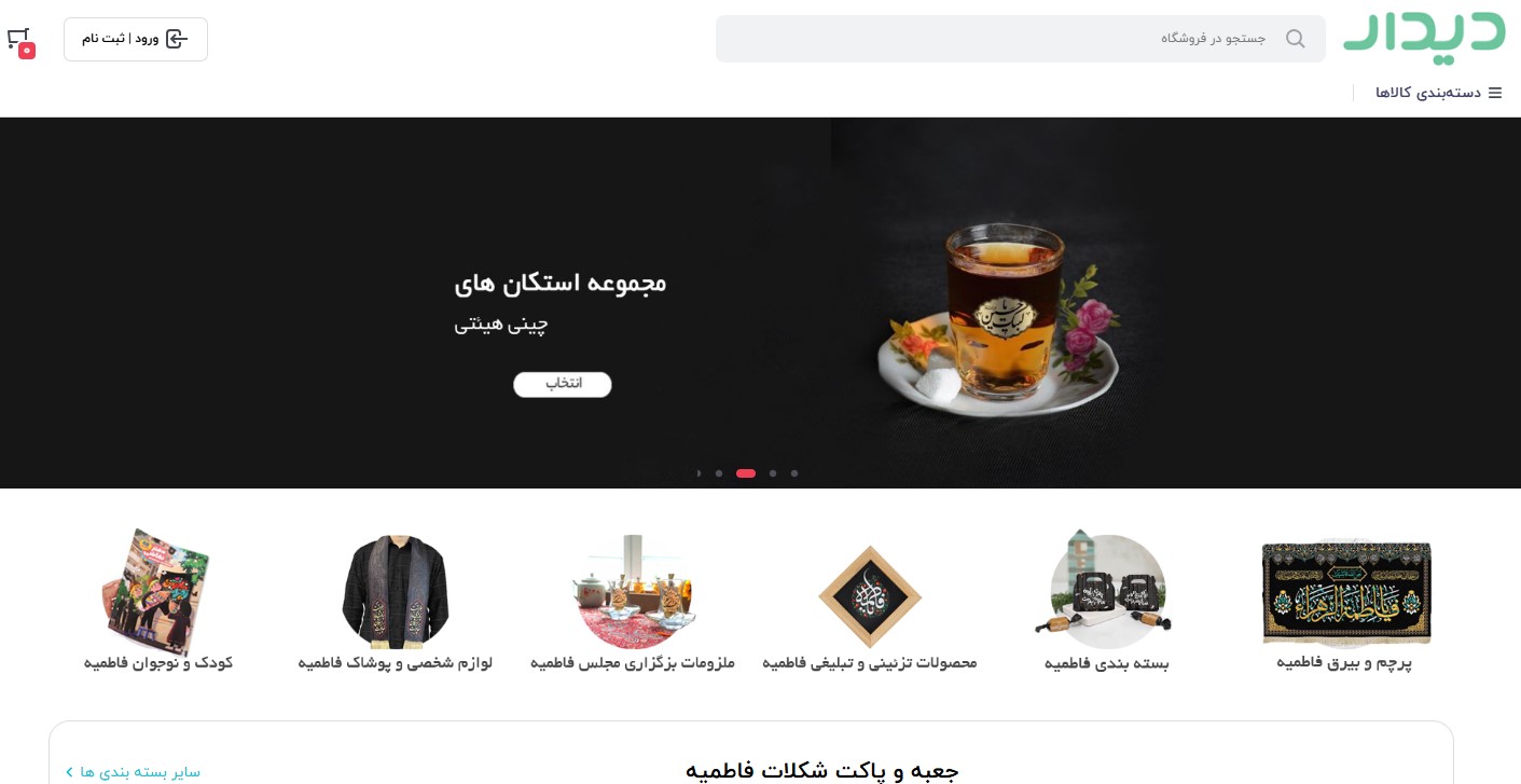 فروشگاه محصولات فرهنگی دیدار