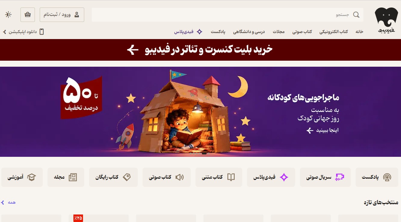 فیدیبو