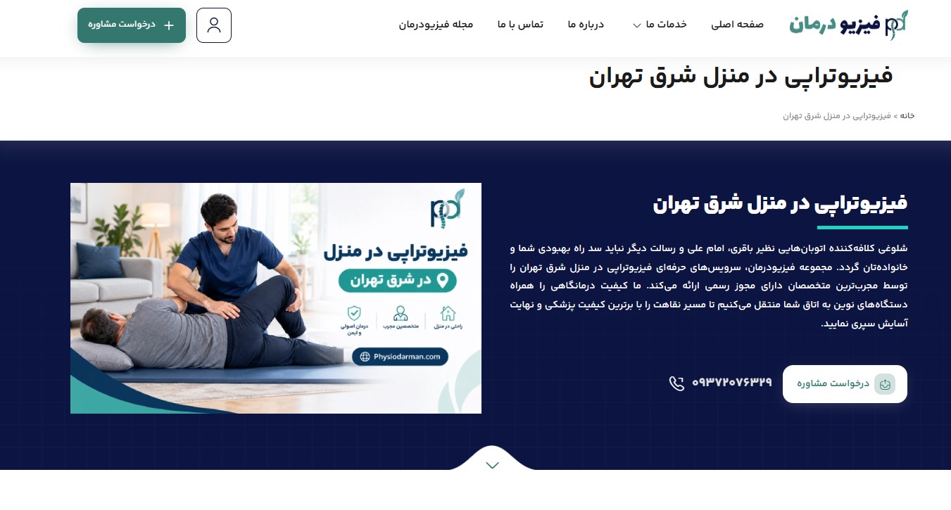 فیزیو درمان