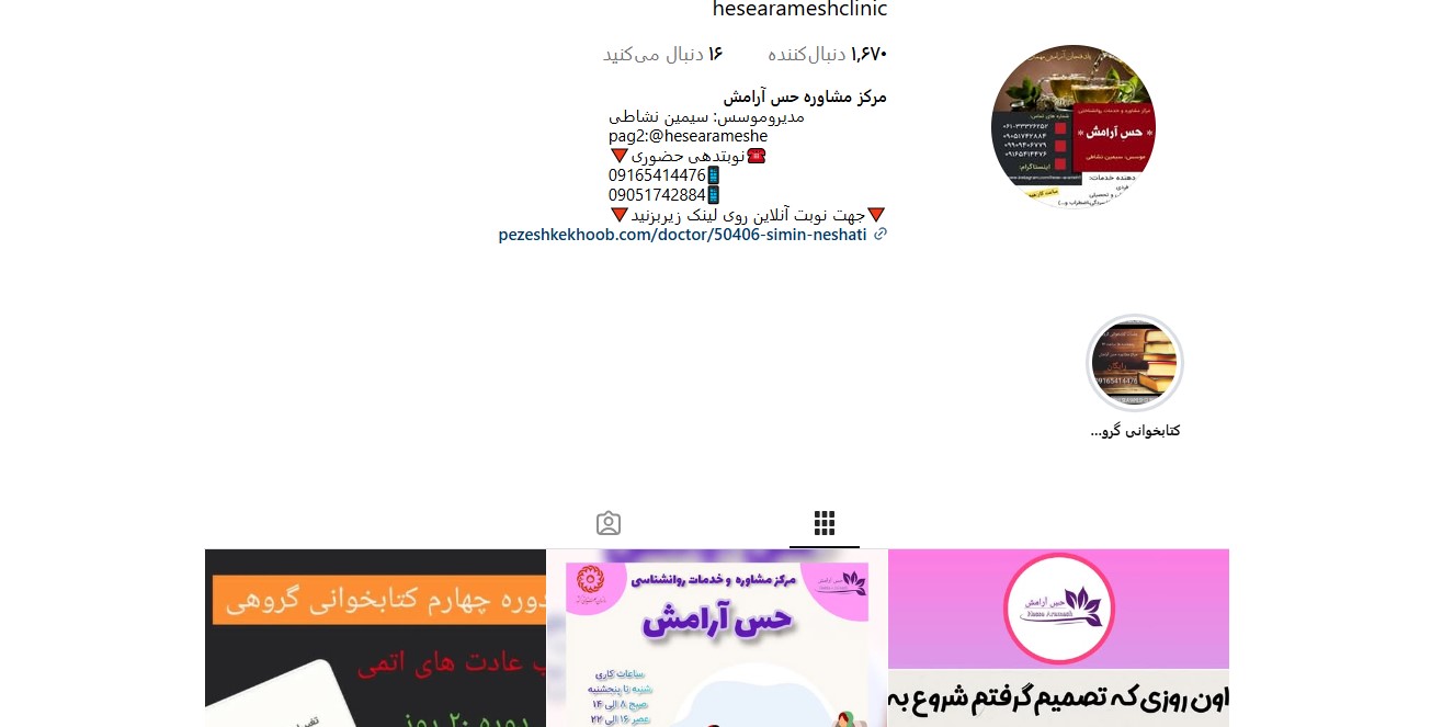 مرکز تخصصی مشاوره حس آرامش