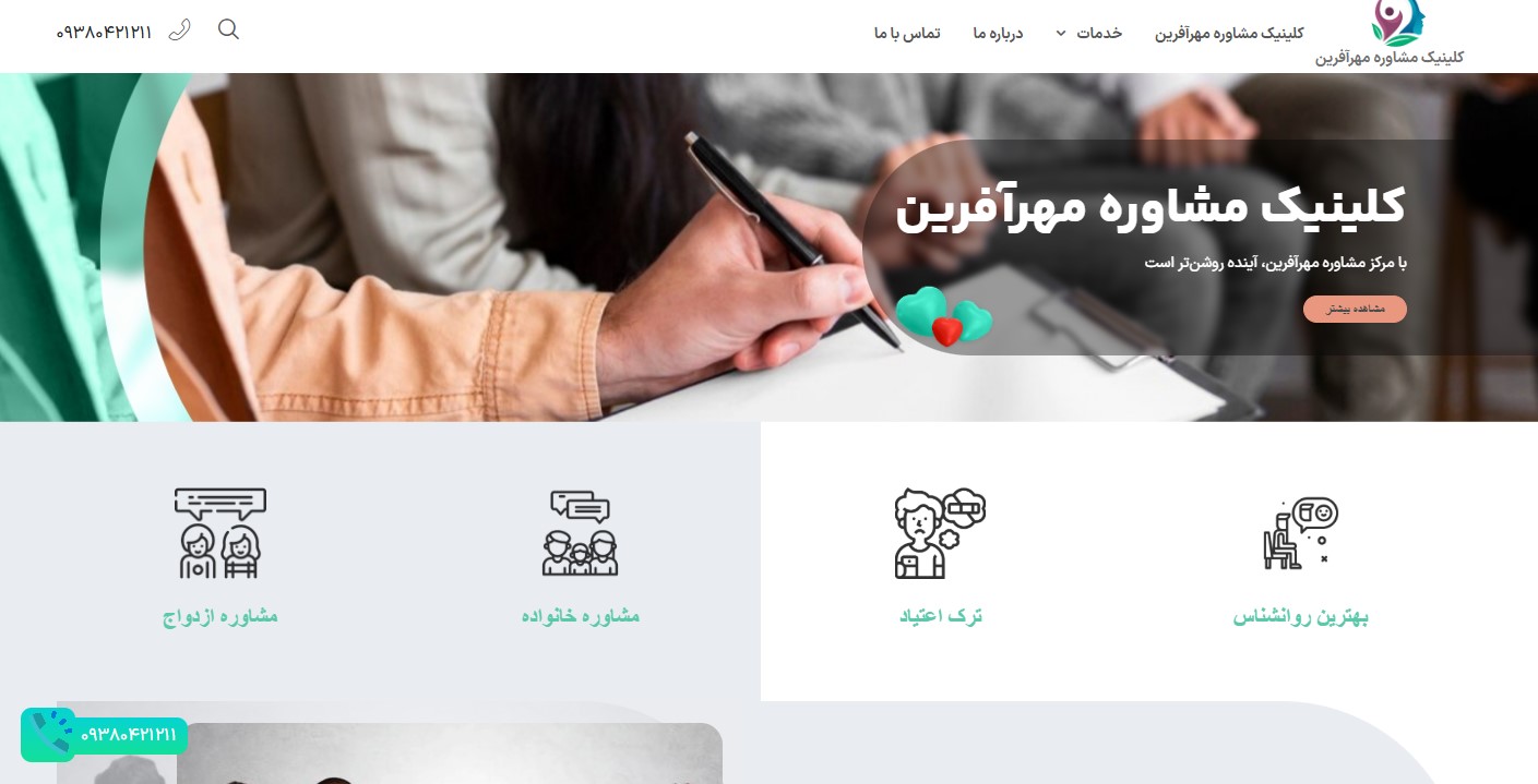 مرکز تخصصی مشاوره مهرآفرین