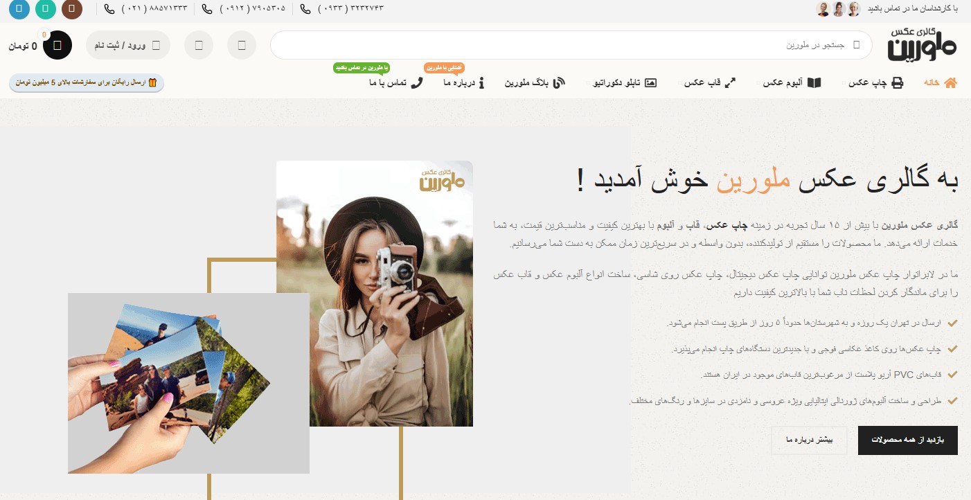 ملورین