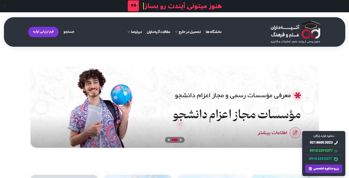 موسسه آتیه داران علم و فرهنگ