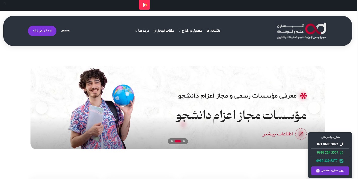 موسسه آتیه داران علم و فرهنگ
