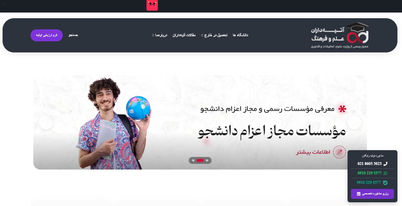 موسسه آتیه داران علم و فرهنگ