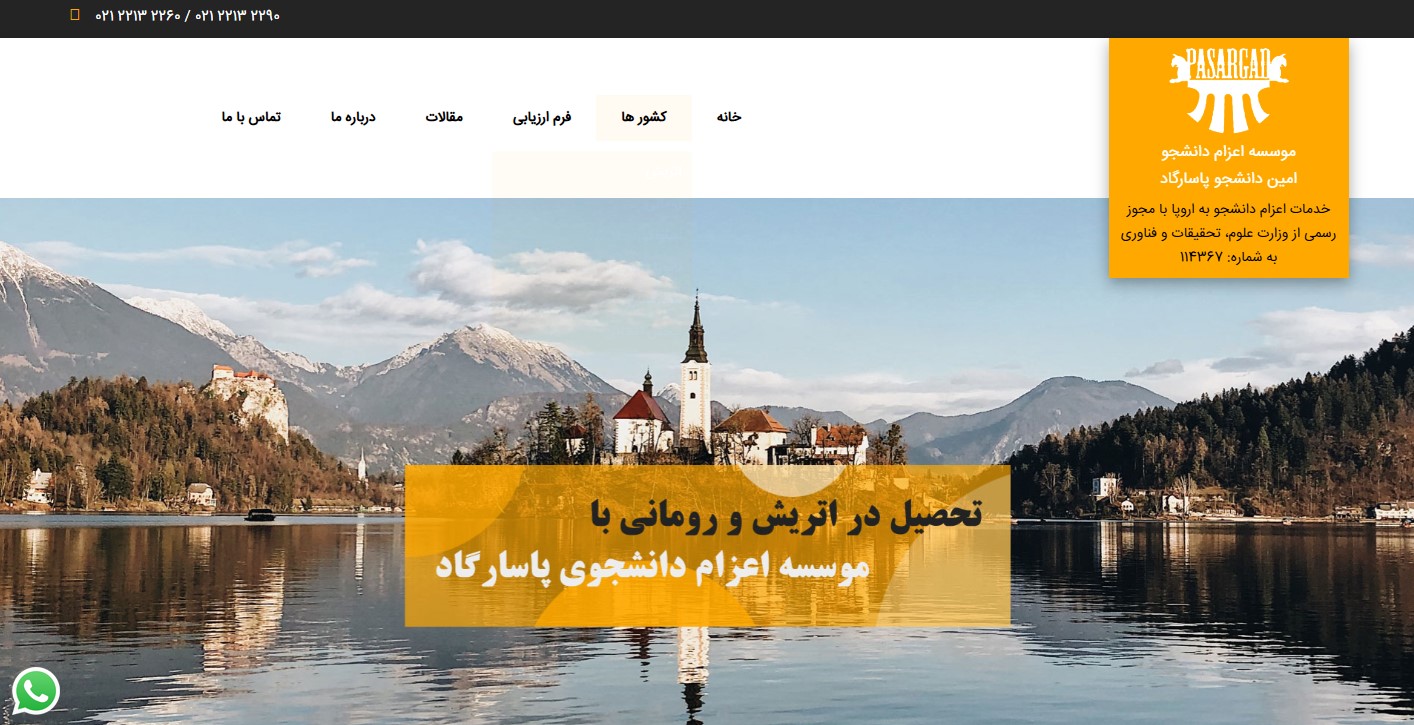 موسسه امین دانشجو پاسارگاد