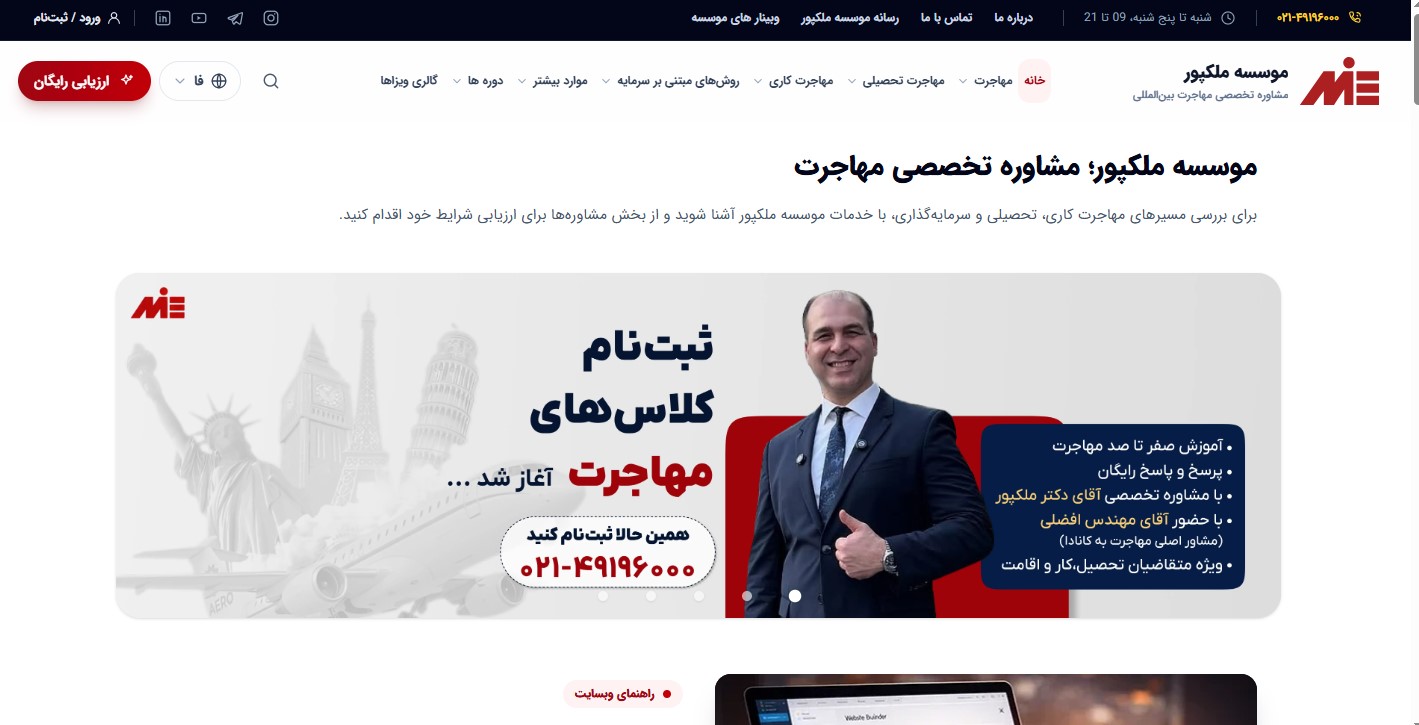موسسه حقوقی ملک پور (MIE)