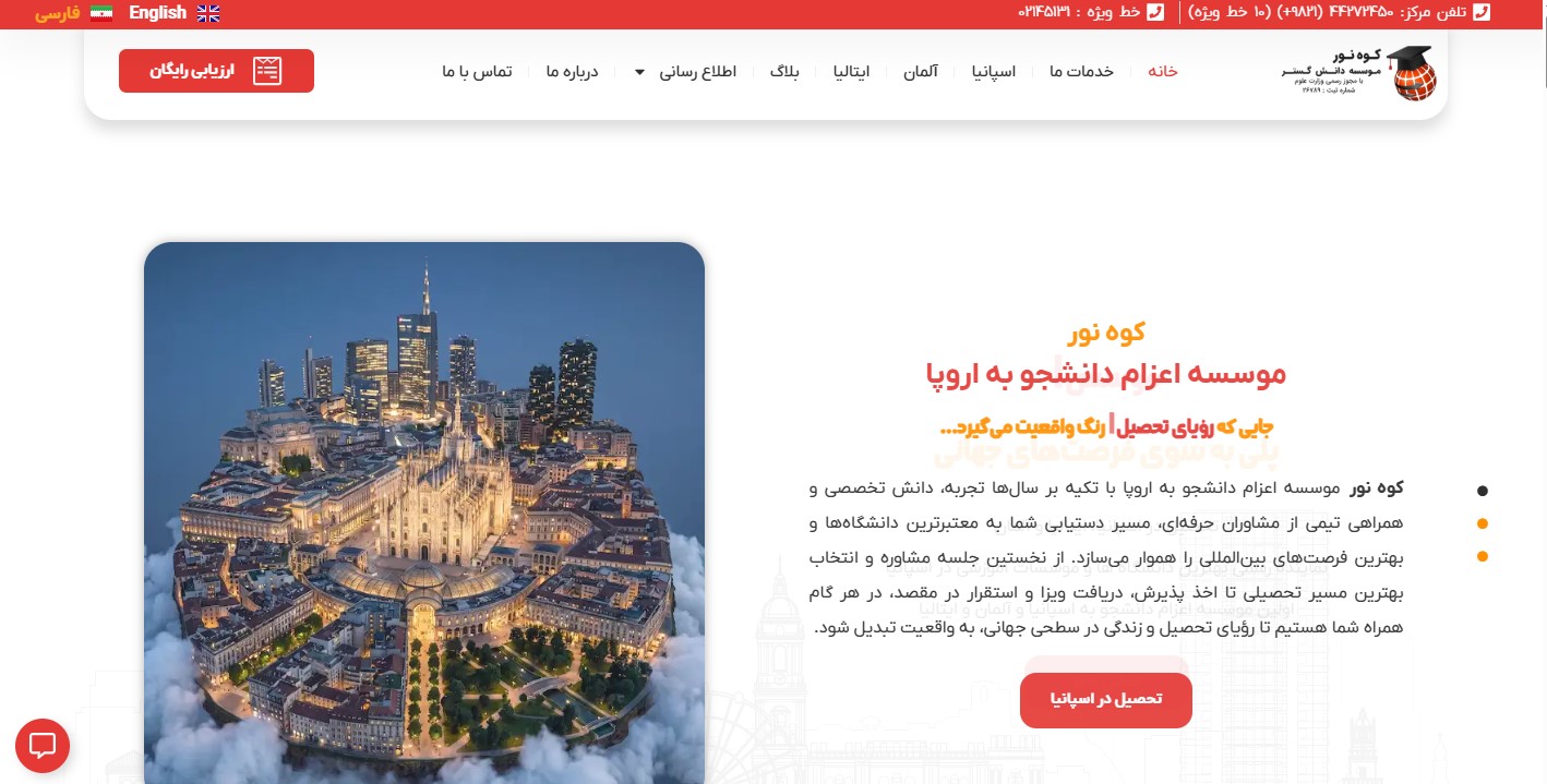 موسسه دانش گستر کوه نور