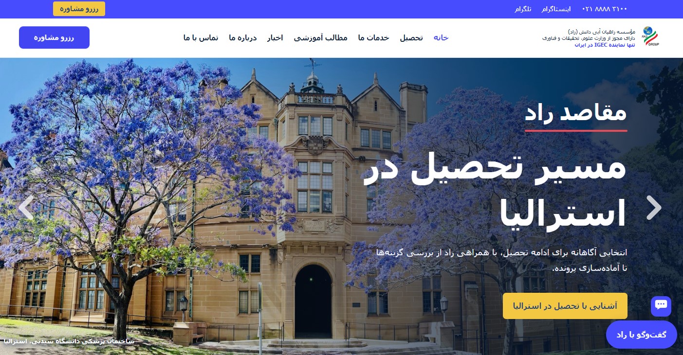 موسسه راهیان آبی دانش (گروه راد)