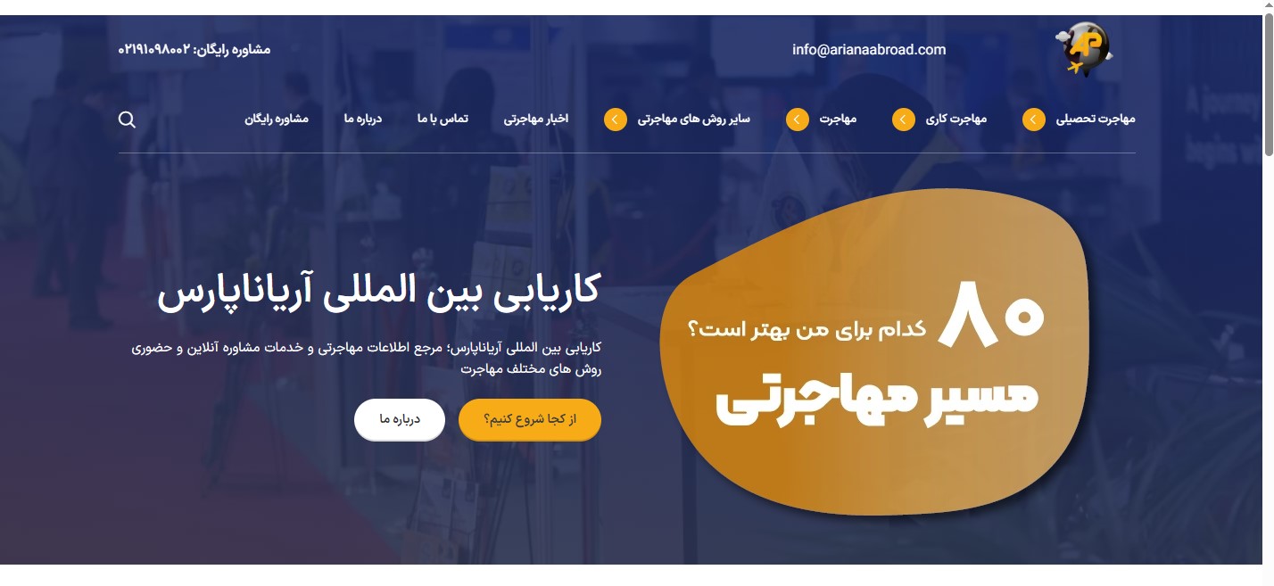 موسسه مهاجرتی آریانا پارس