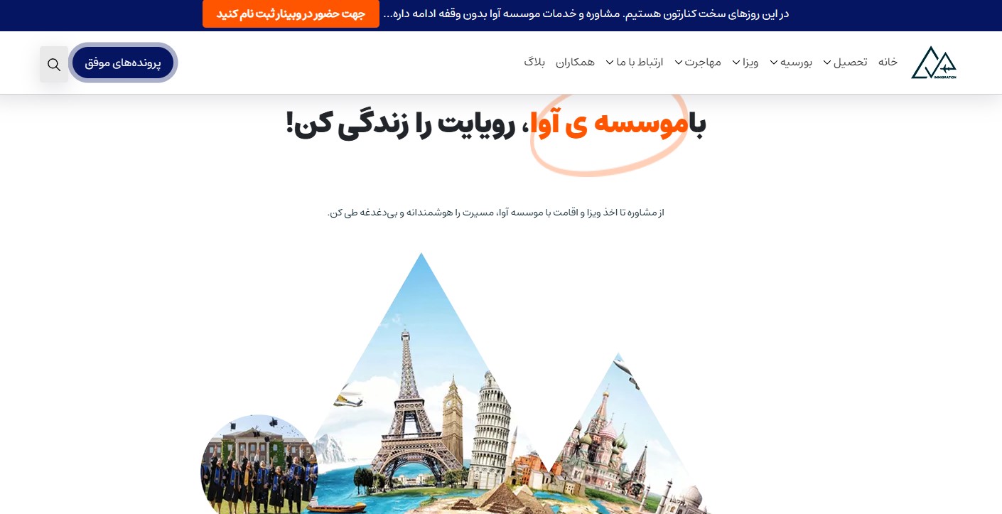 موسسه مهاجرتی آوا
