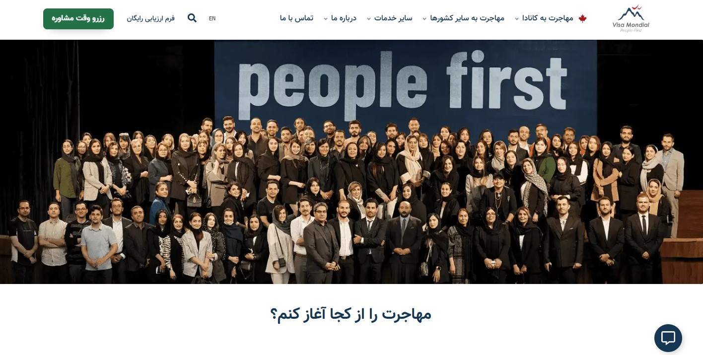 موسسه مهاجرتی ویزا موندیال