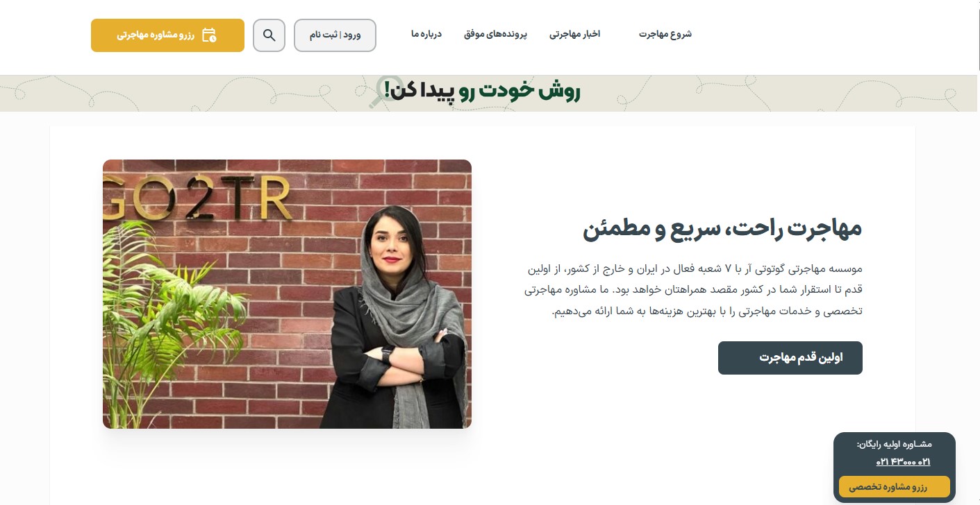 موسسه مهاجرتی گوهر تیام آرتا (GO2TR)