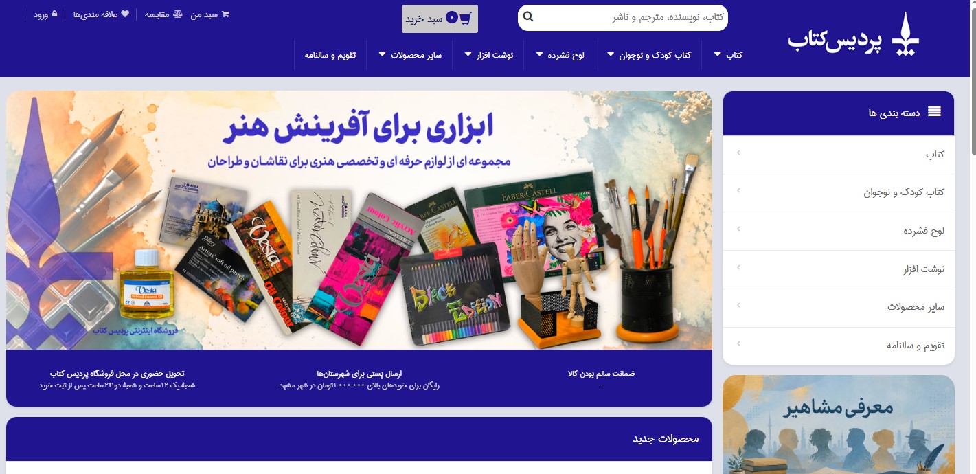 پردیس کتاب مشهد