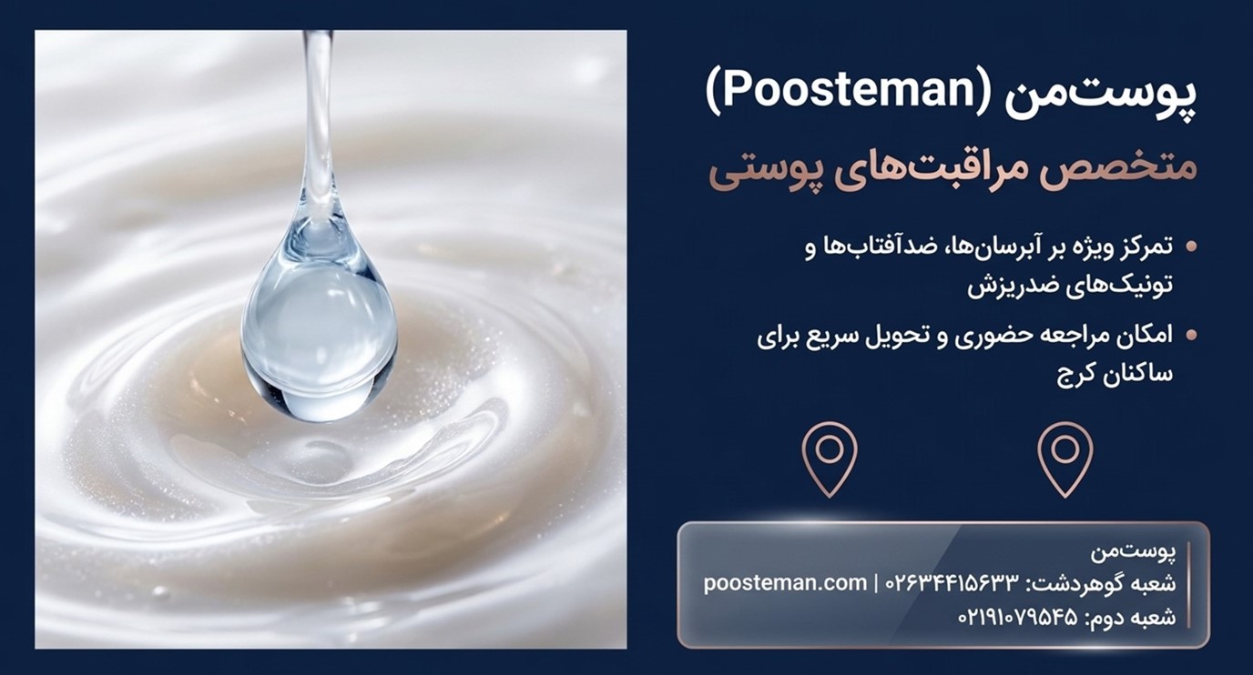 پوستمن