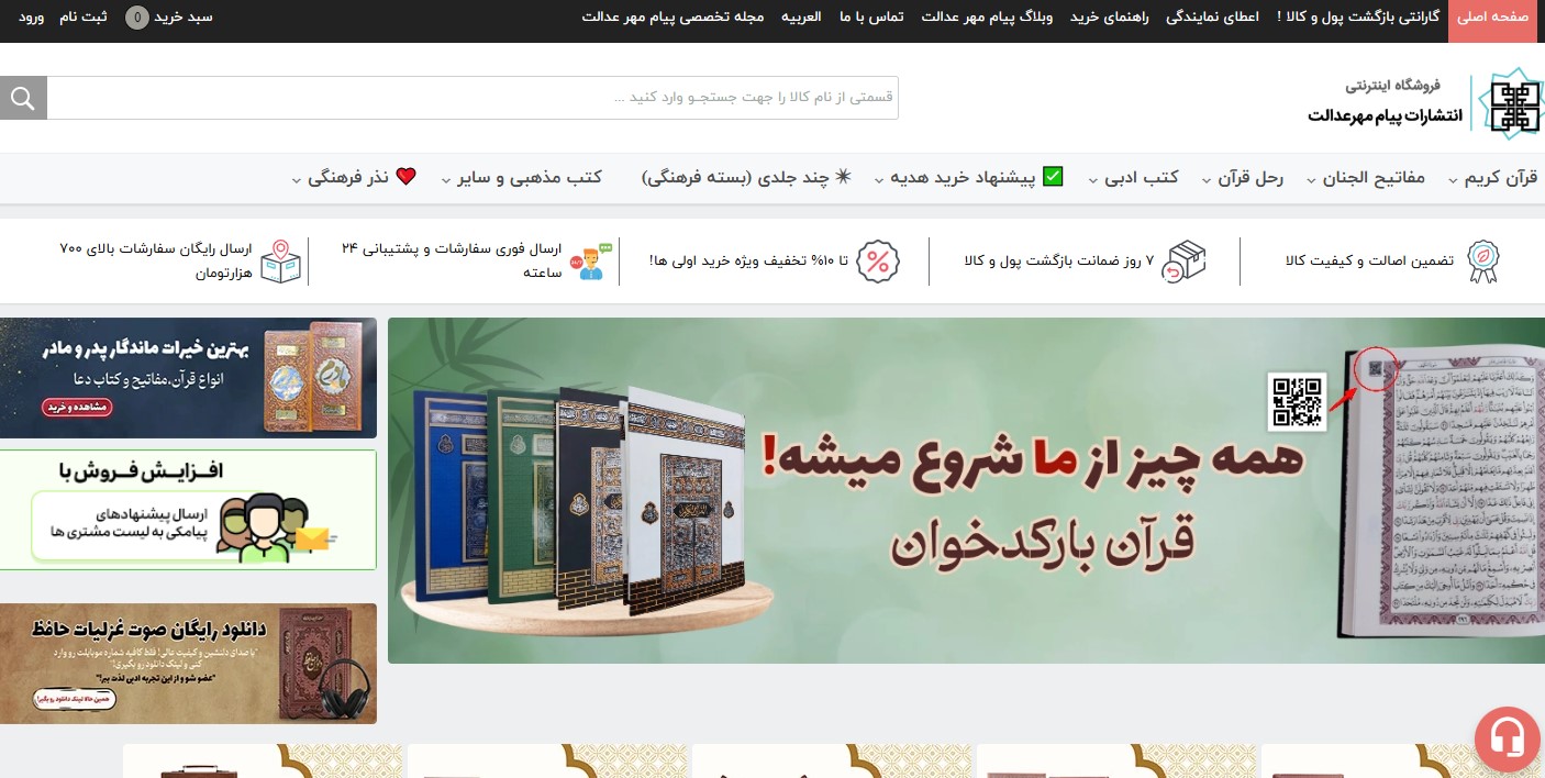 پیام مهر عدالت (مهرگیفت)