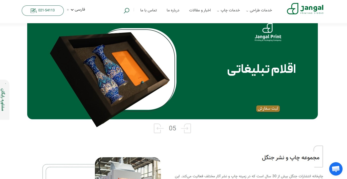 چاپخانه و انتشارات جنگل